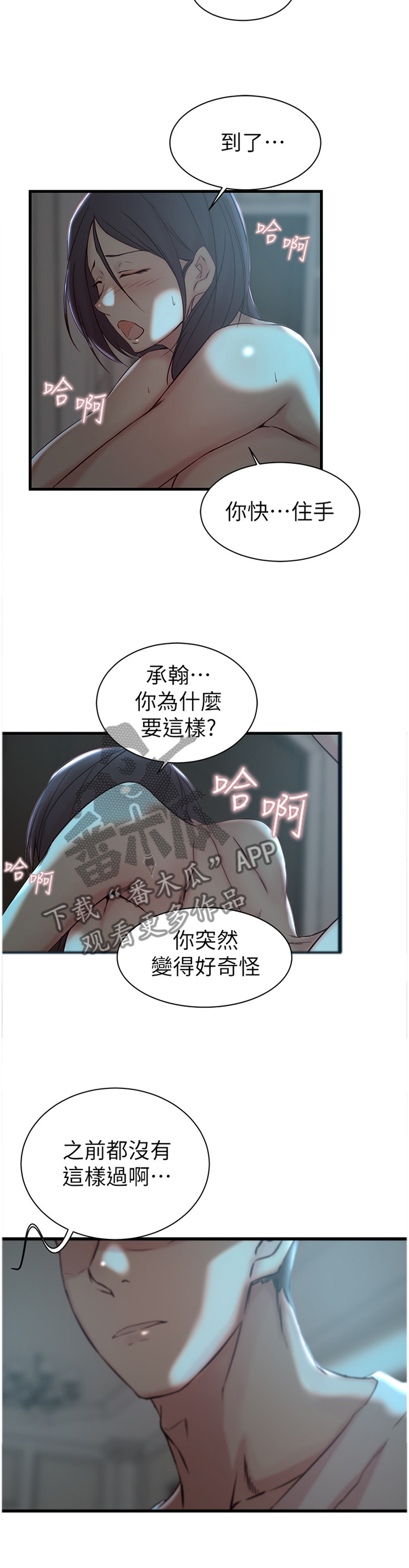 第28章：我不想伤害她2