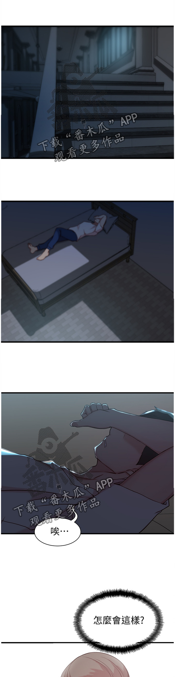 第26章：你醒啦?4