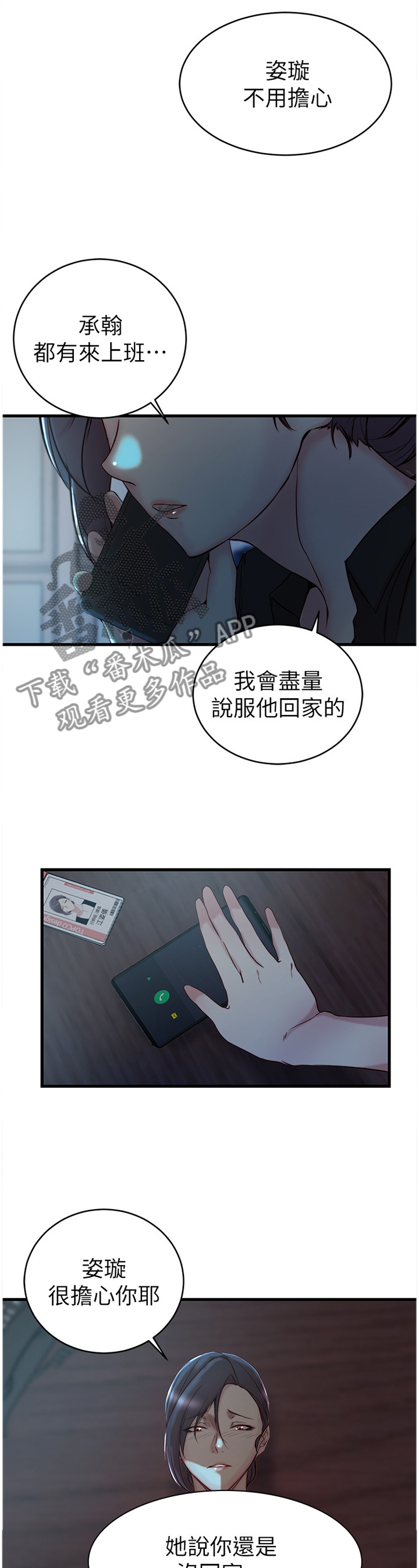 第56章：我才是坏人4