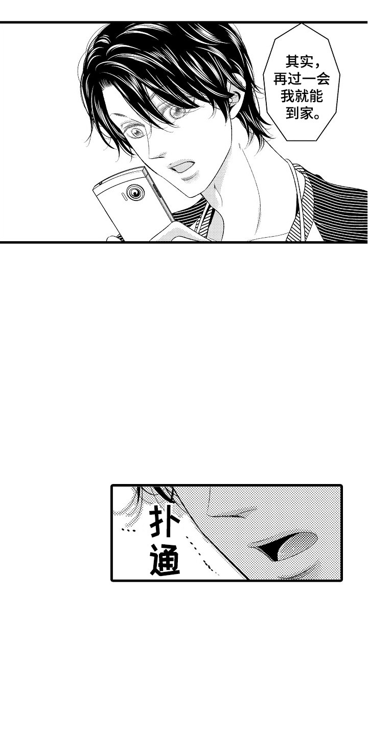 第9章：善解人意3