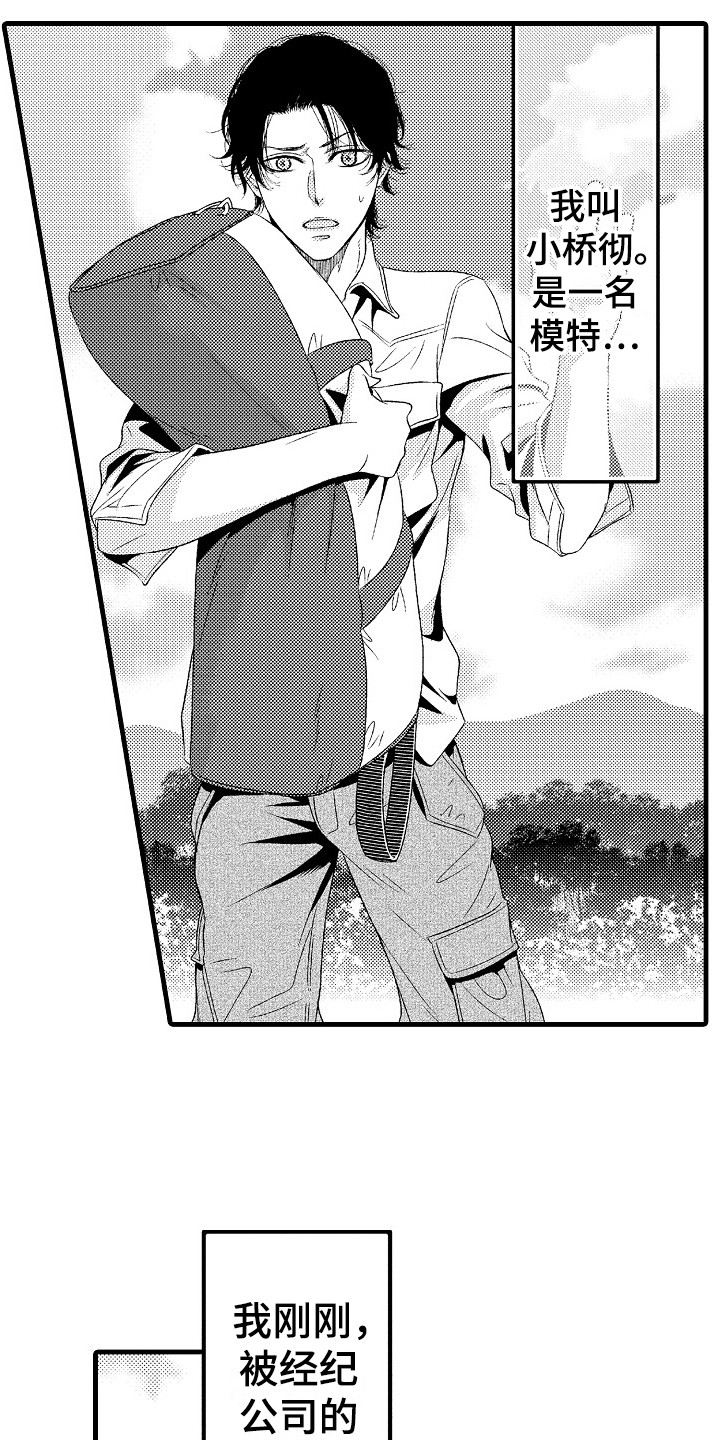 第1章：发配乡村1