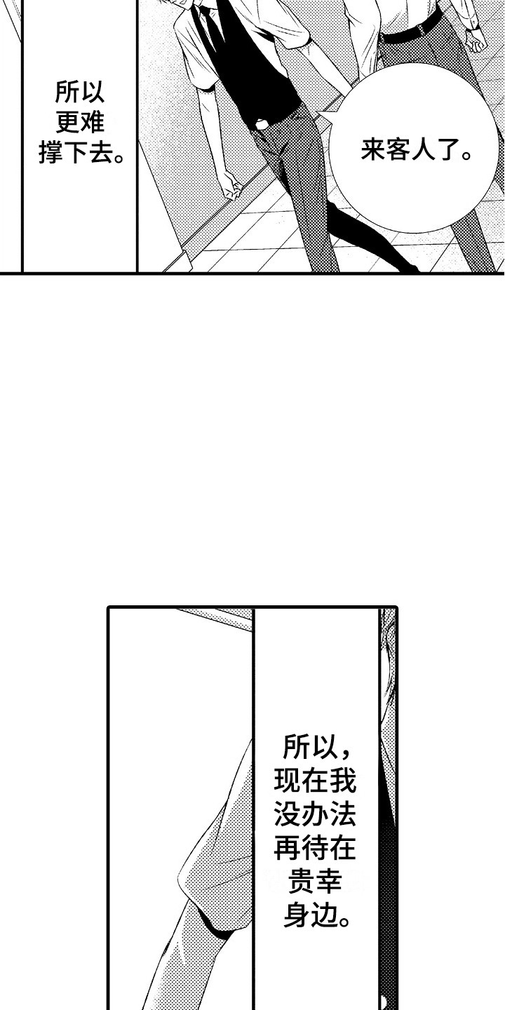 第19章：真心的2