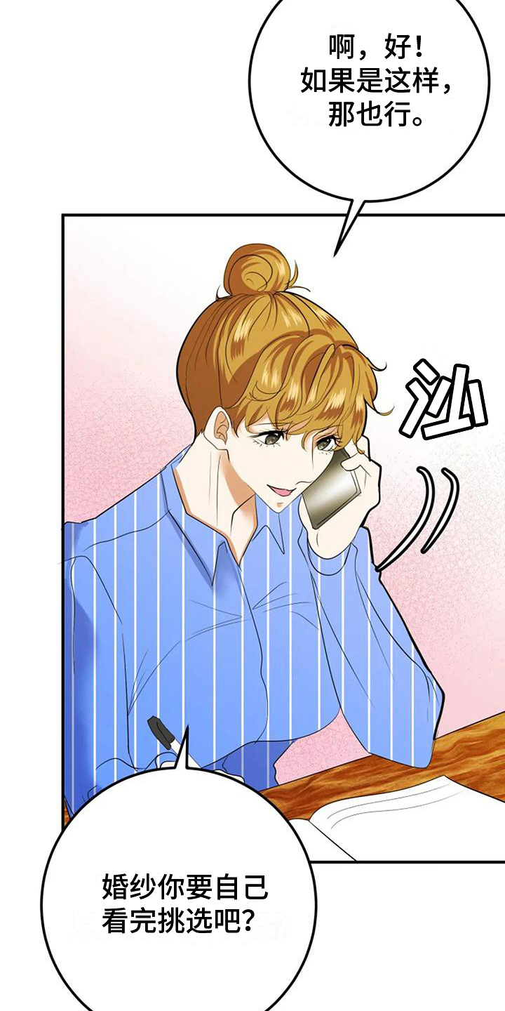 第29章：婚礼策划4