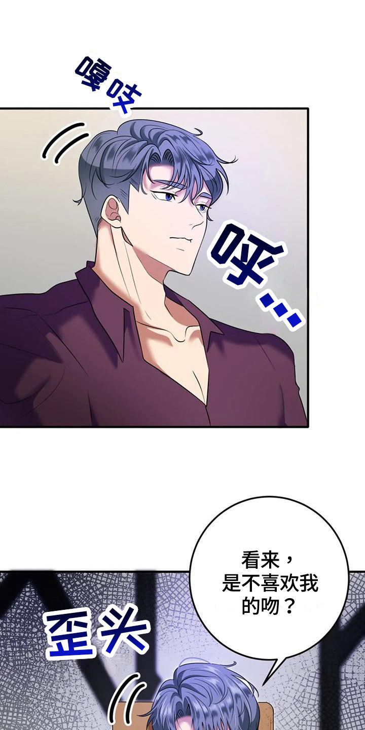 第8章：政治婚姻2