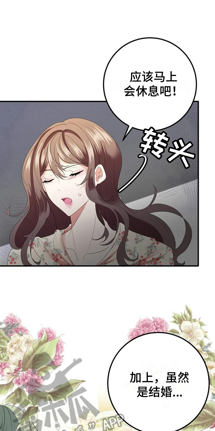 第16章：拉近关系4