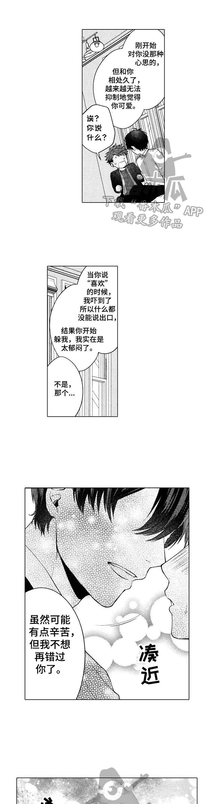 第26章：【番外】办法2