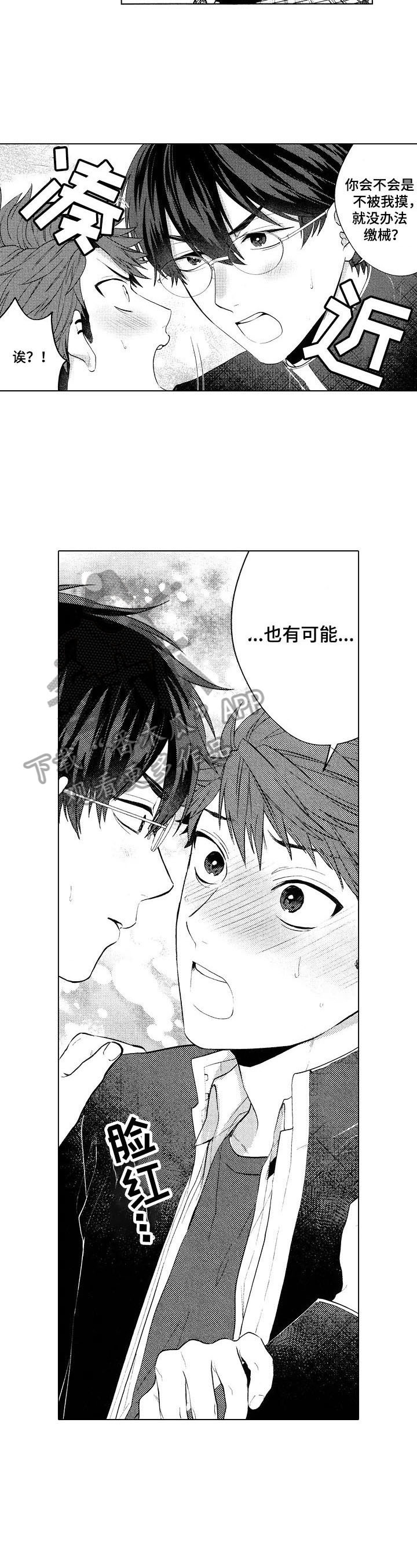 第23章：【番外】有点可爱4