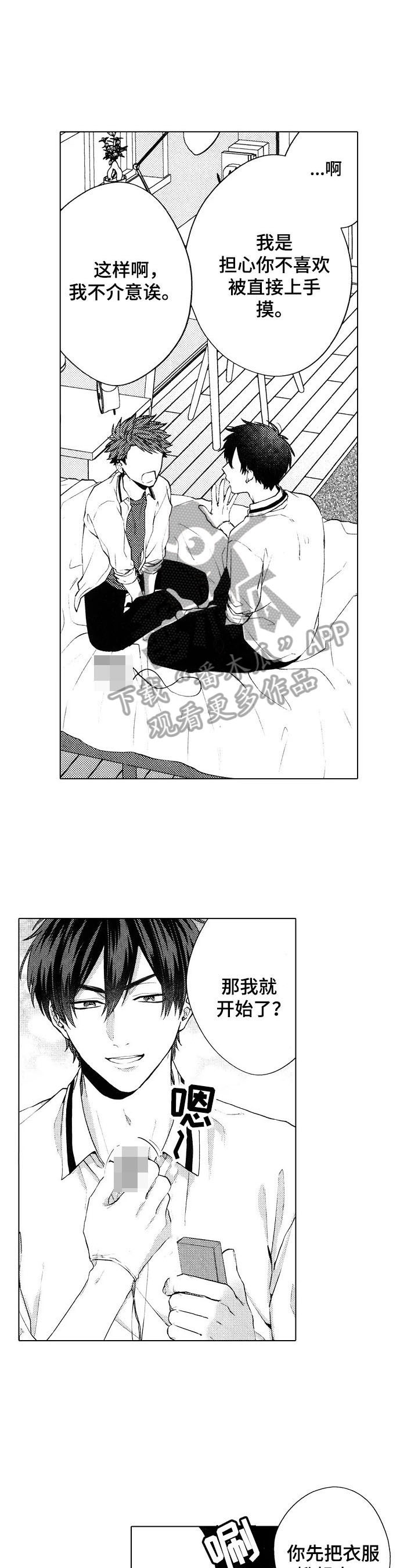 第18章：【番外】感觉1