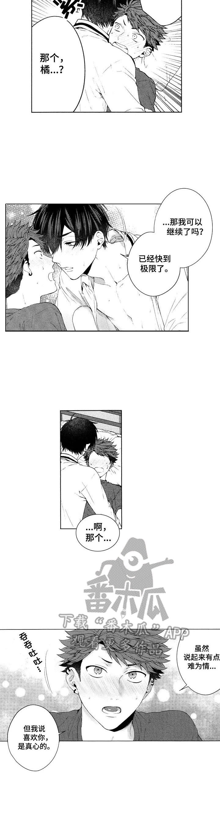 第28章：【番外】驱虫4