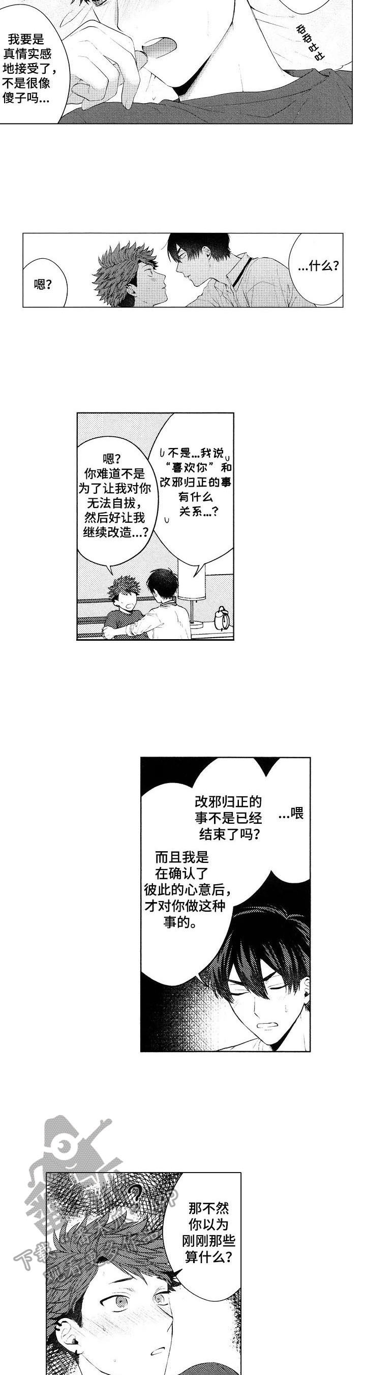 第28章：【番外】驱虫2