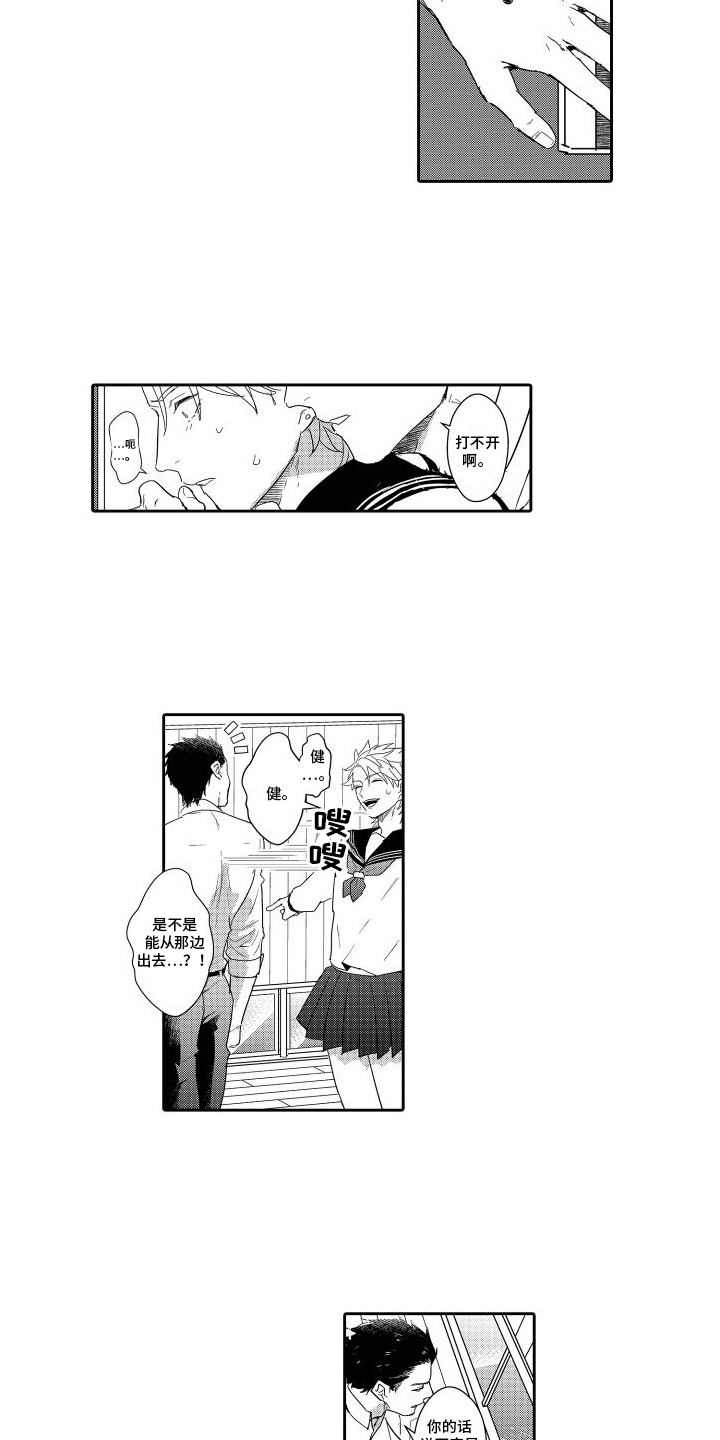 第14章：关在一起2