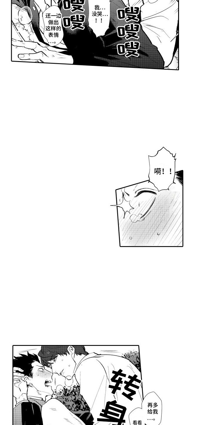 第24章：忍不住了（完结）2