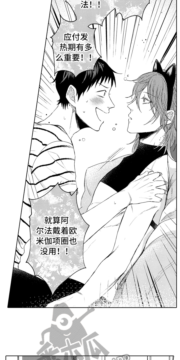 第6章：阿尔法1