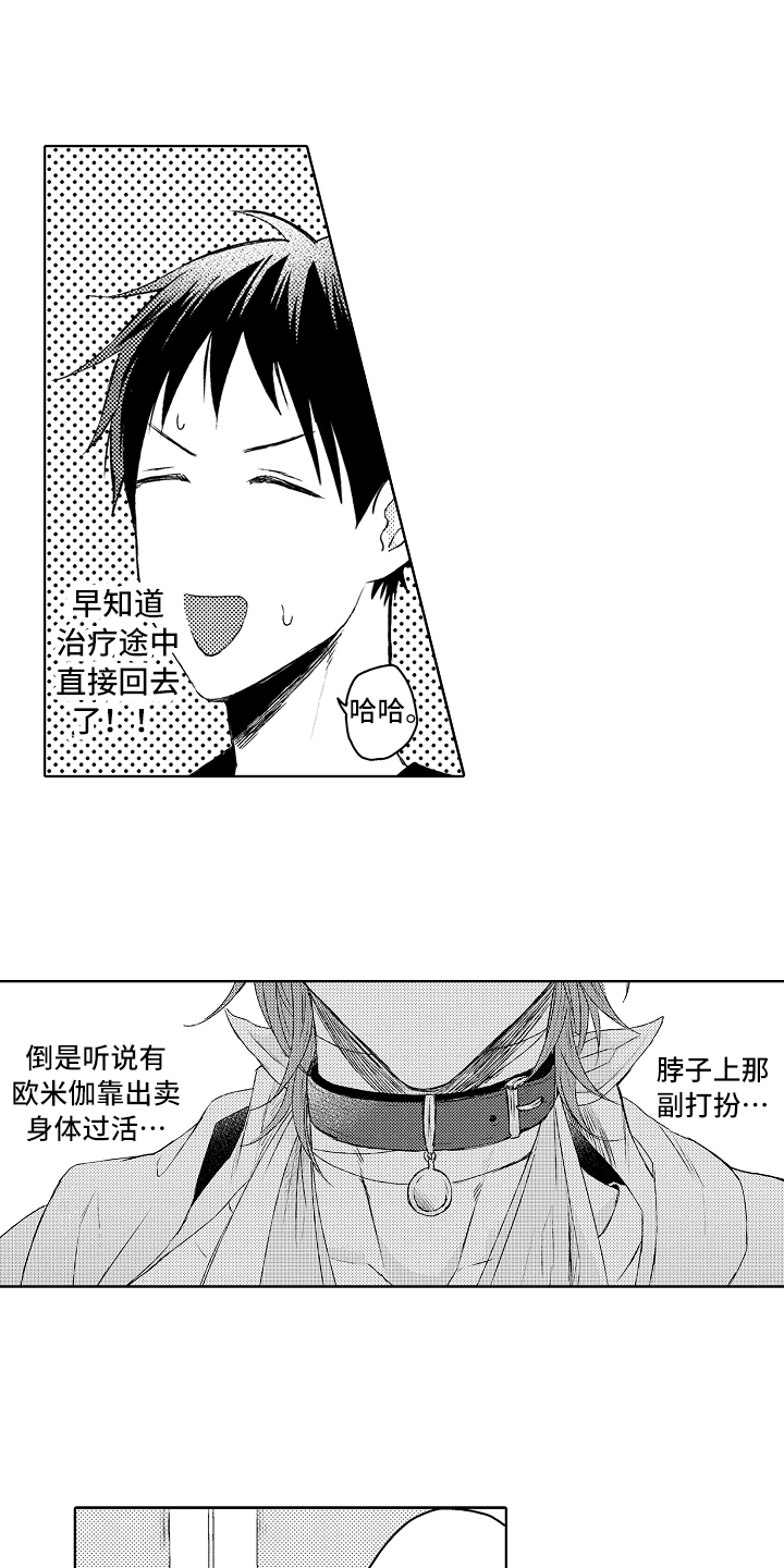 第2章：去医院4