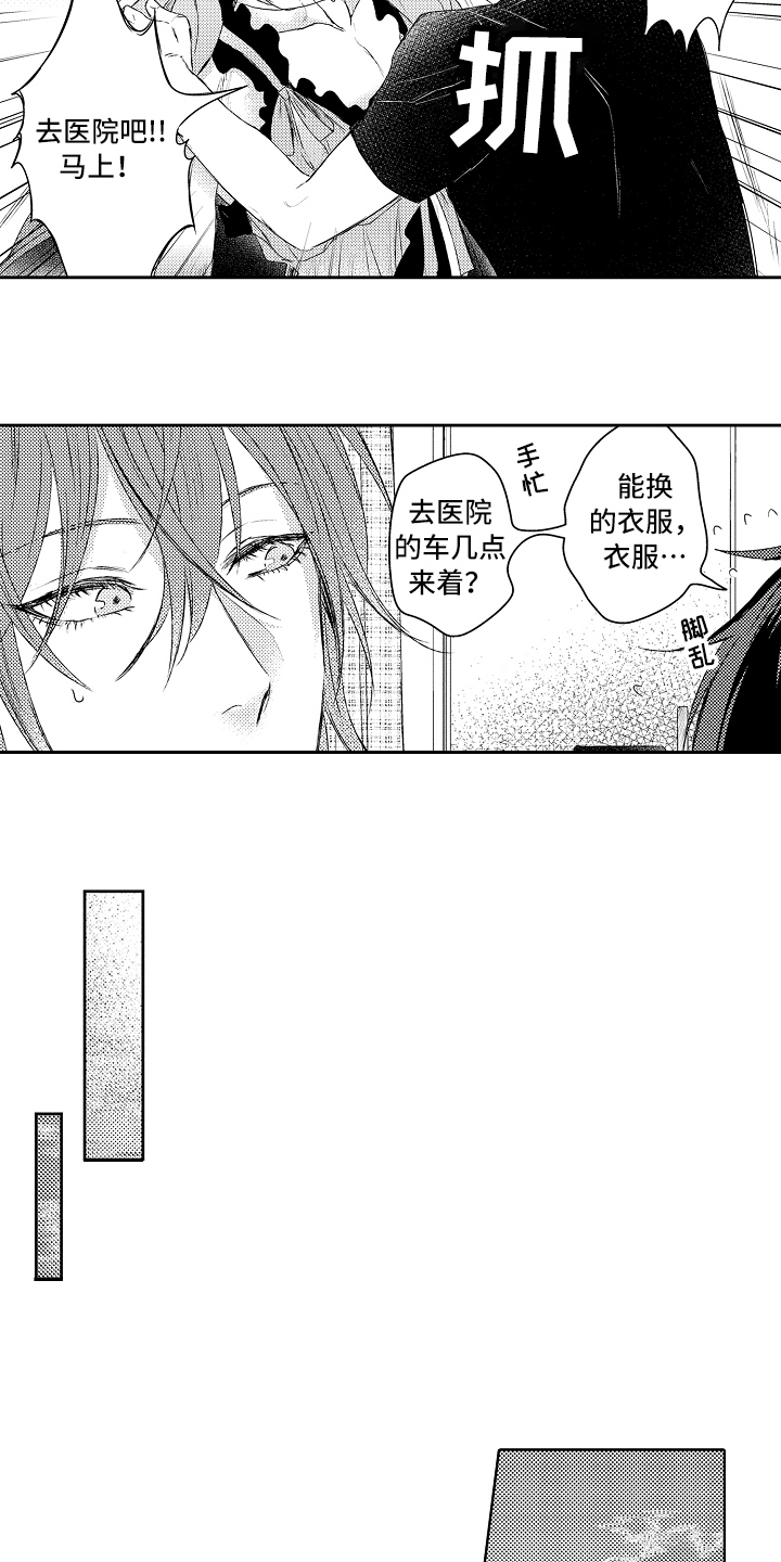 第2章：去医院2