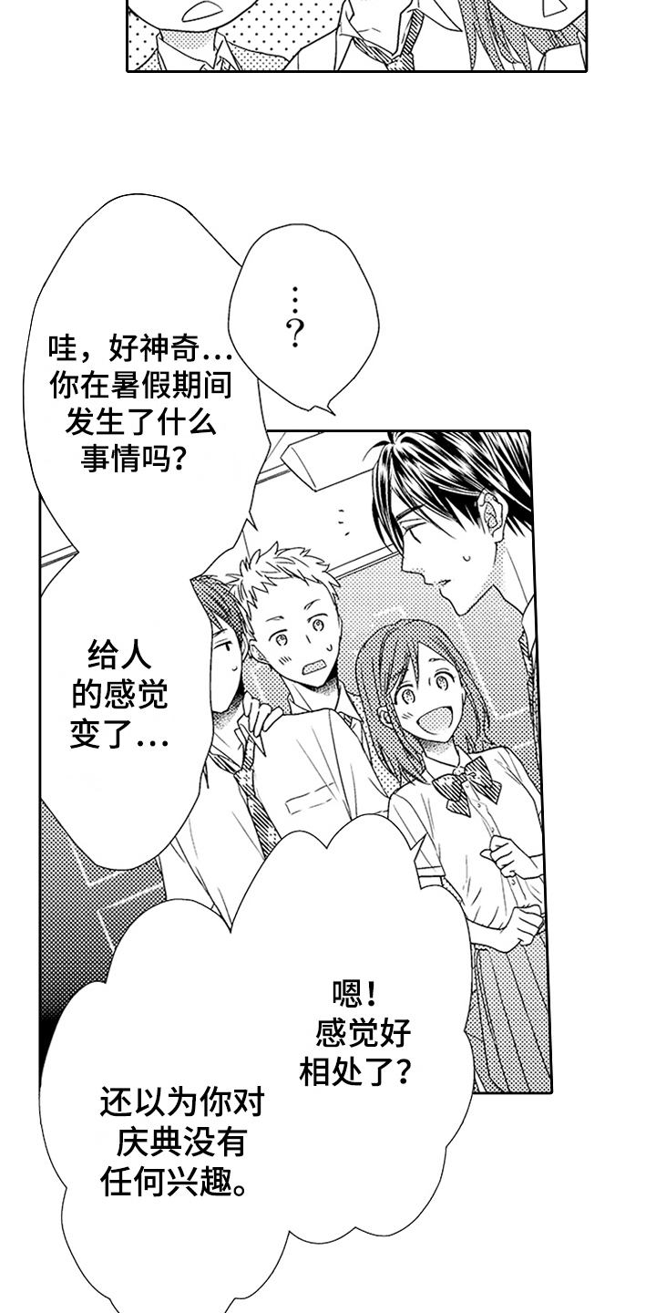 第17章：新朋友3