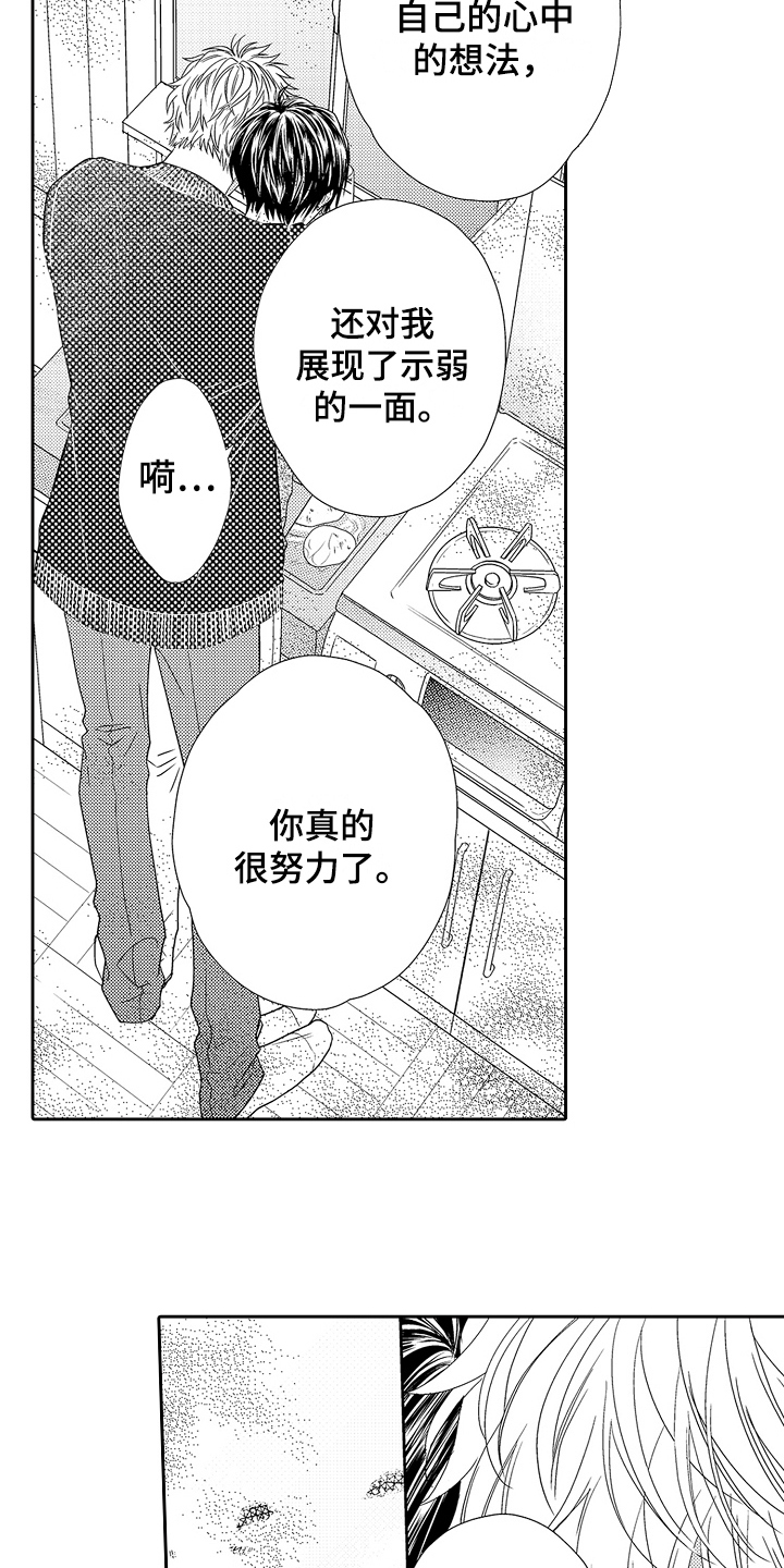 第25章：直面心意3