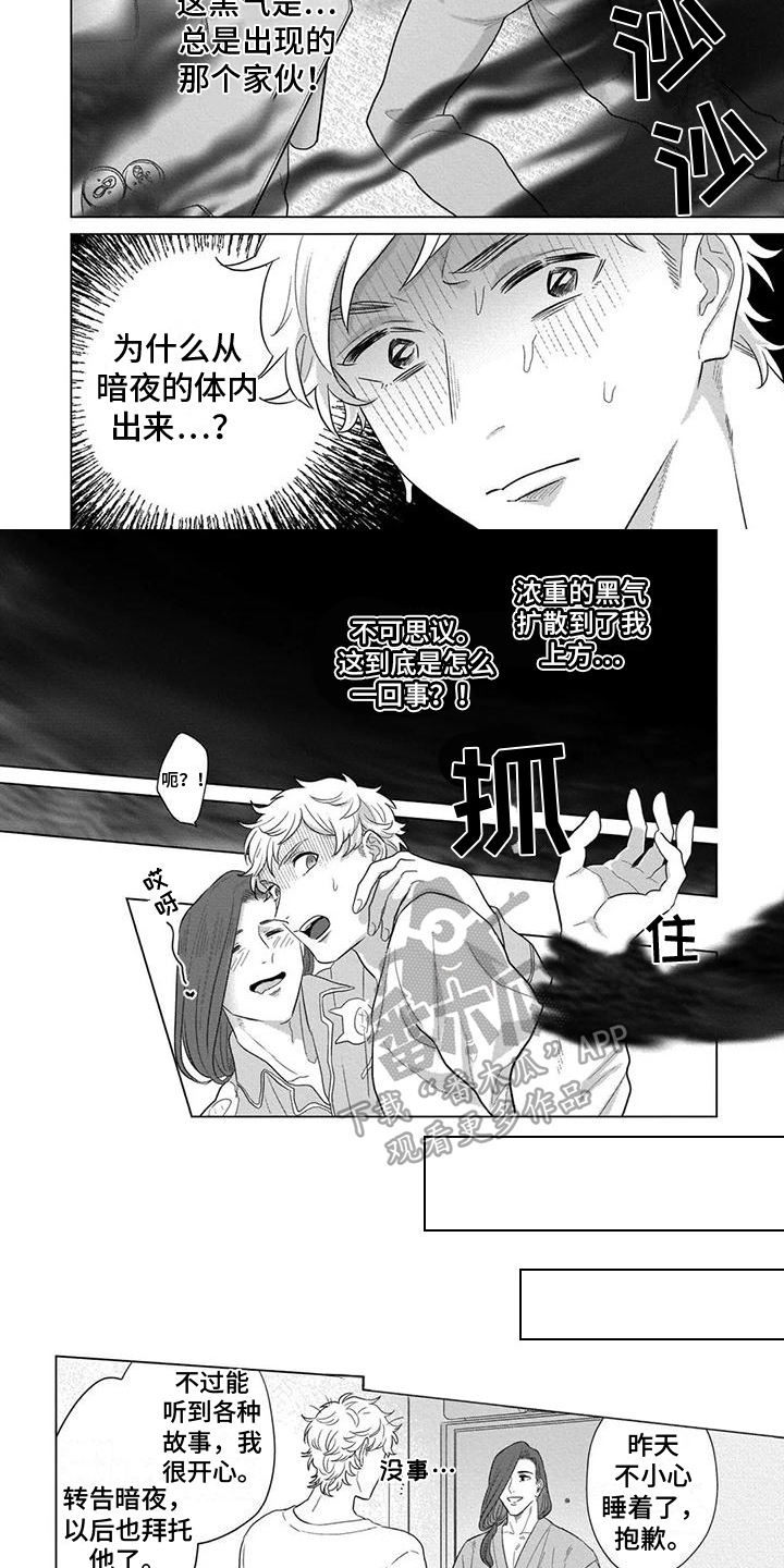 第5章：真相4
