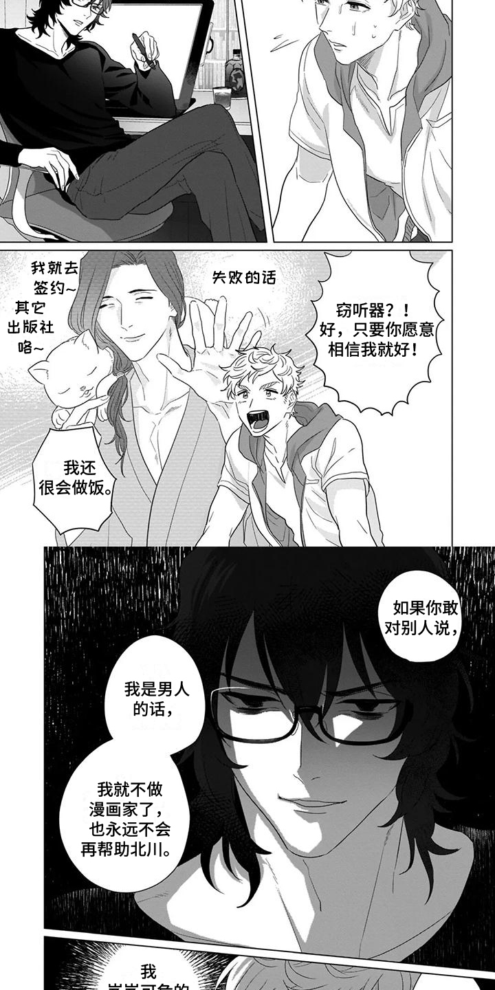 第3章：威胁2
