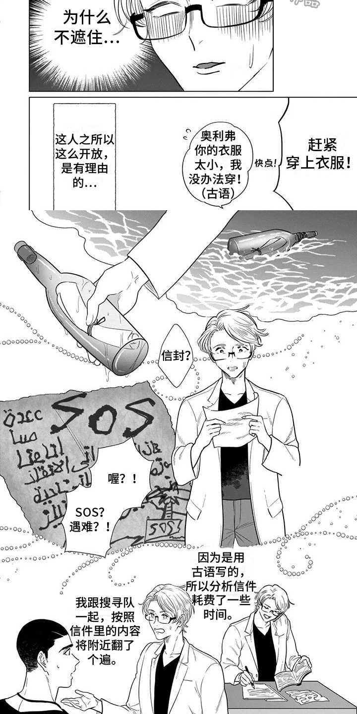 第14章：野人1