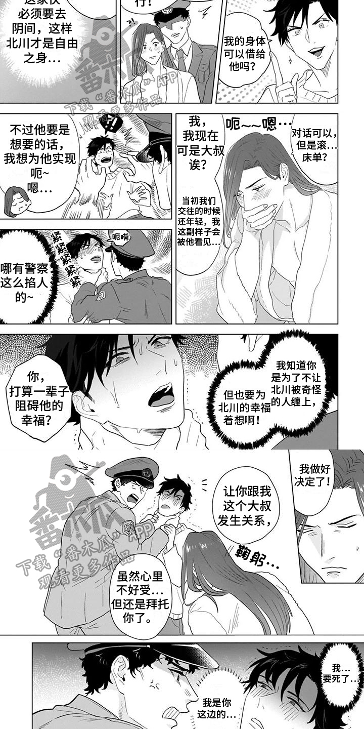 第12章：附身3