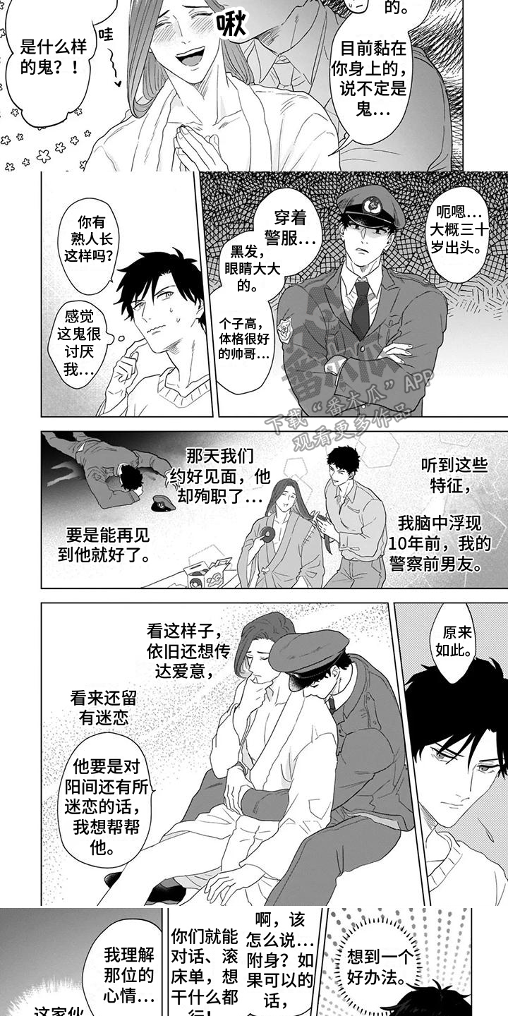 第12章：附身2
