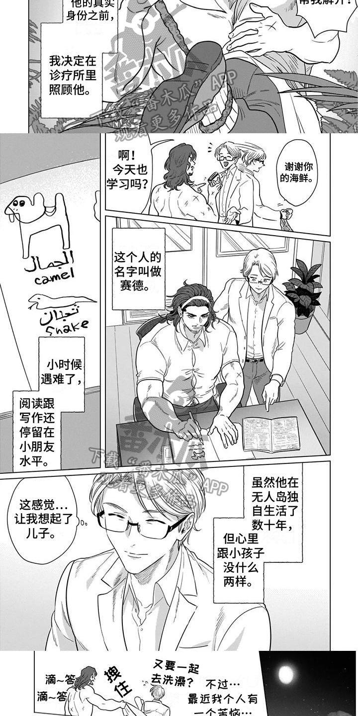 第14章：野人4