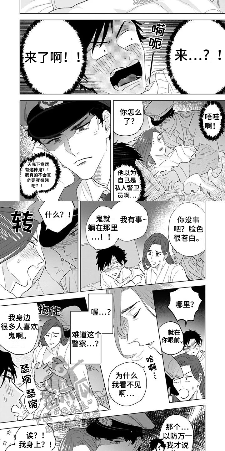 第12章：附身1