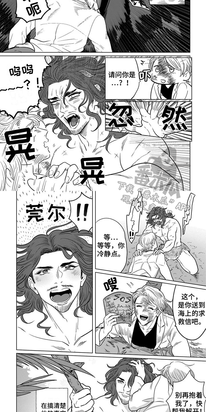 第14章：野人3