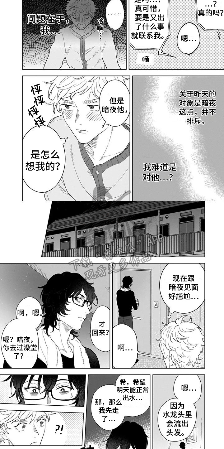 第8章：心意1