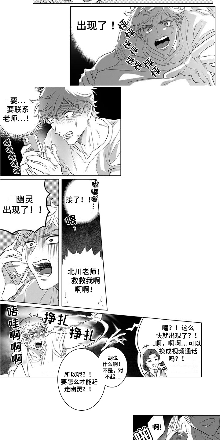 第2章：幽灵1