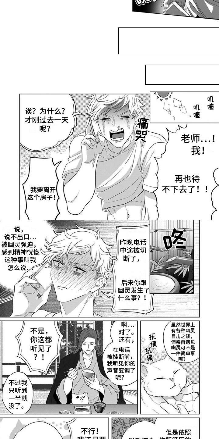 第2章：幽灵2