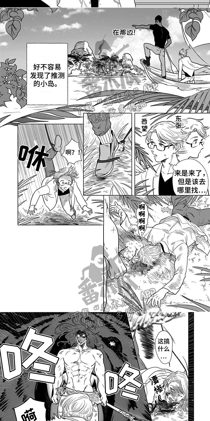 第14章：野人2