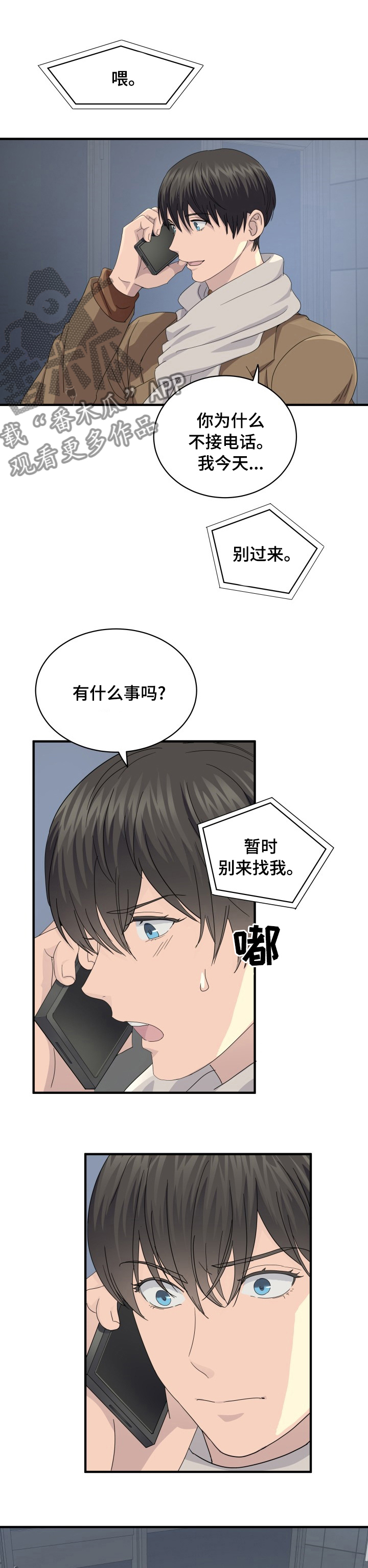 第54章：别过来4