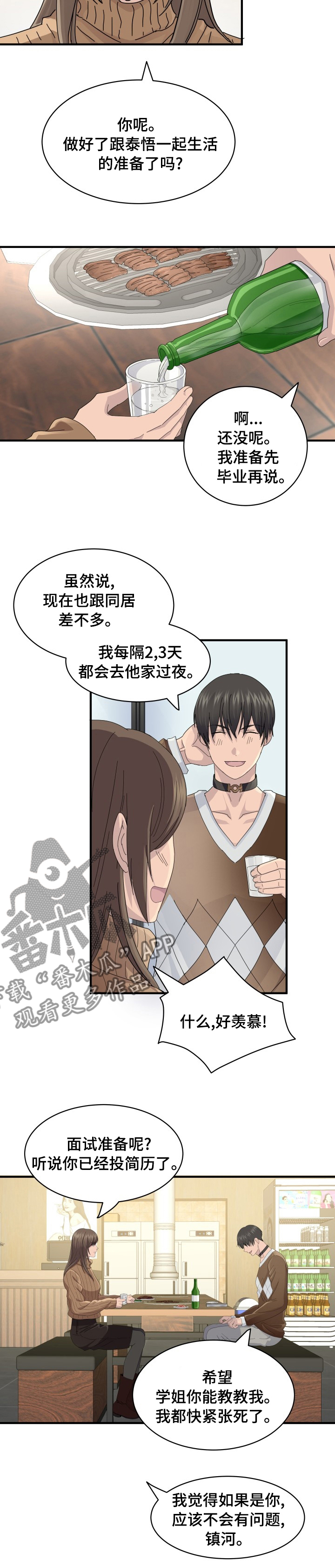 第54章：别过来2