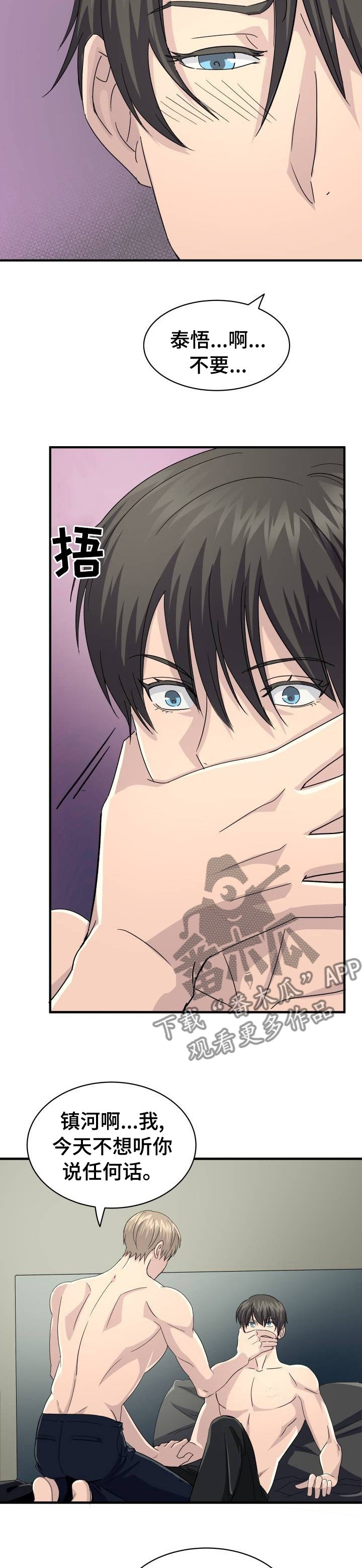 第38章：不要拒绝我1