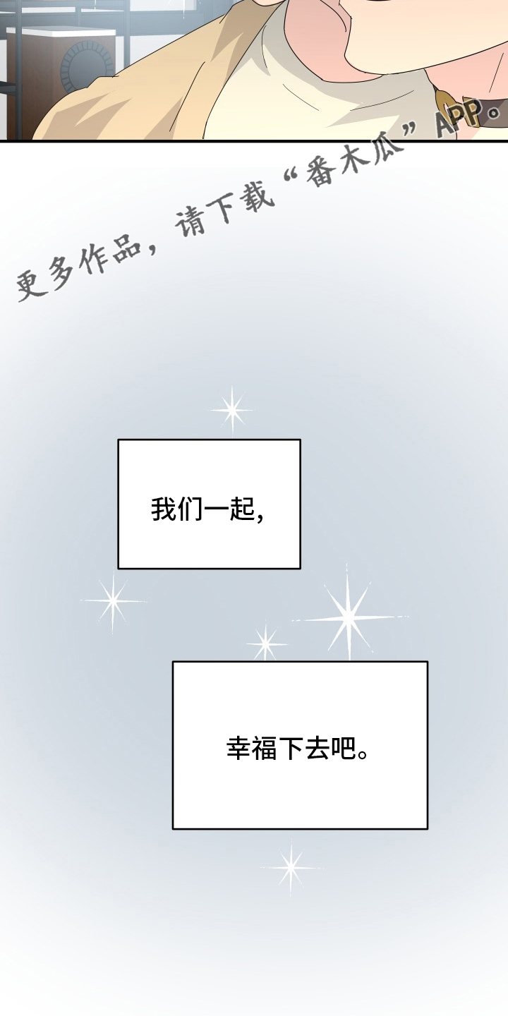 第58章：【完结】幸福下去3