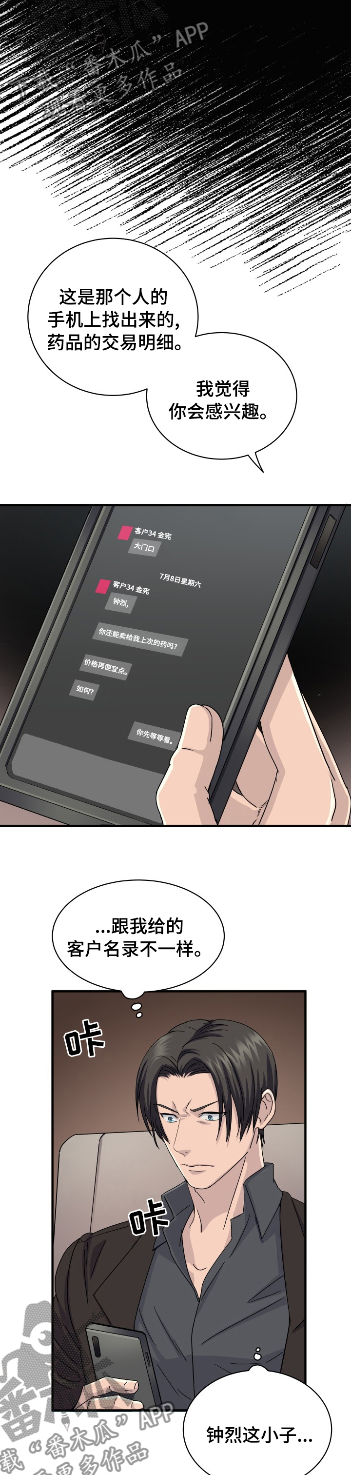 第46章：你是谁4