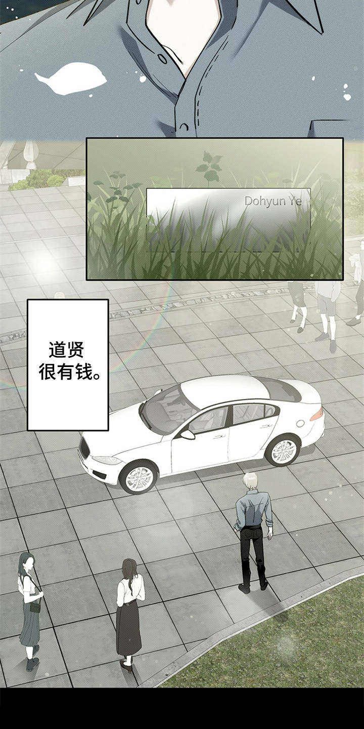 第1章：有钱人2