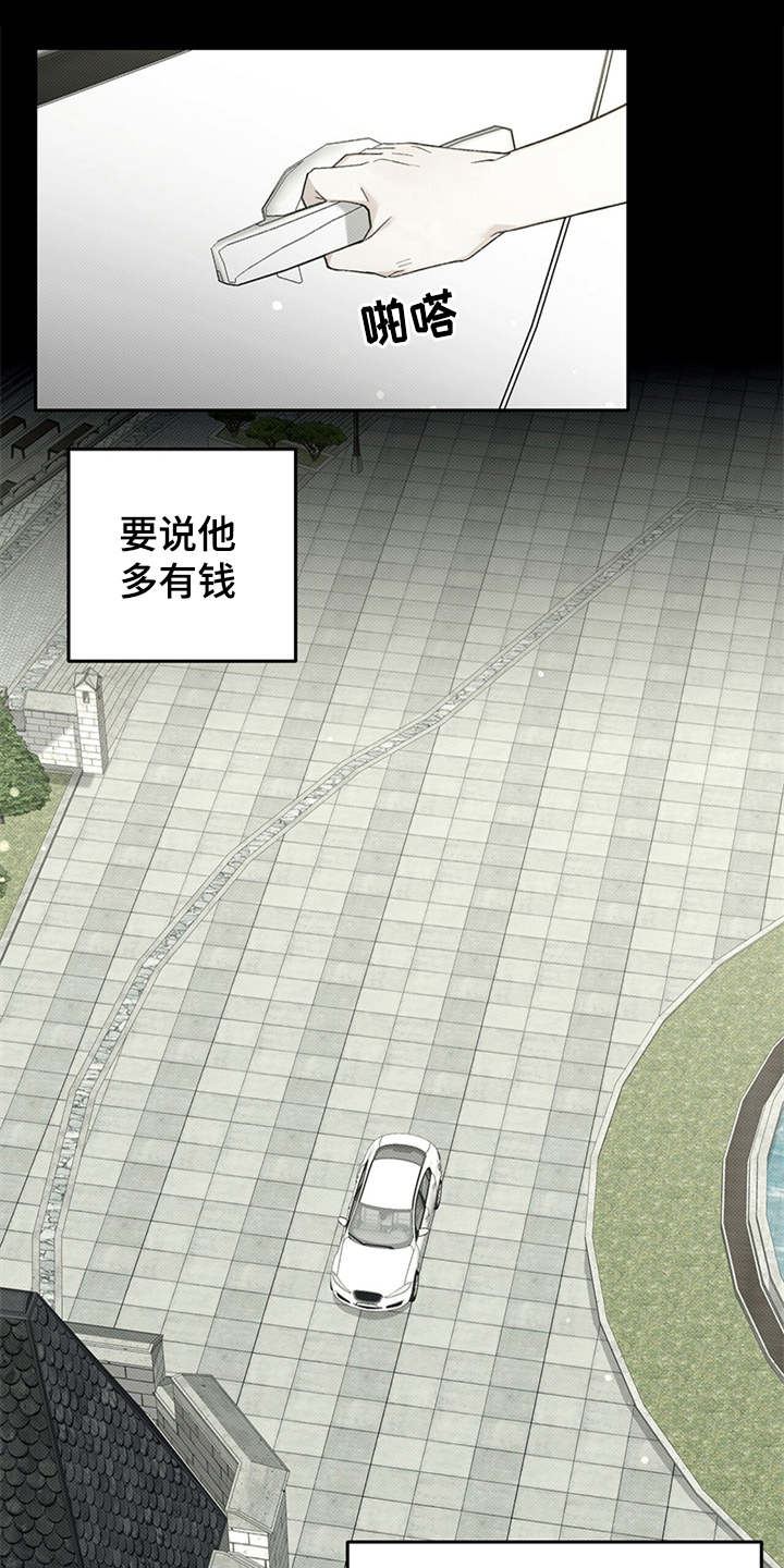 第1章：有钱人3