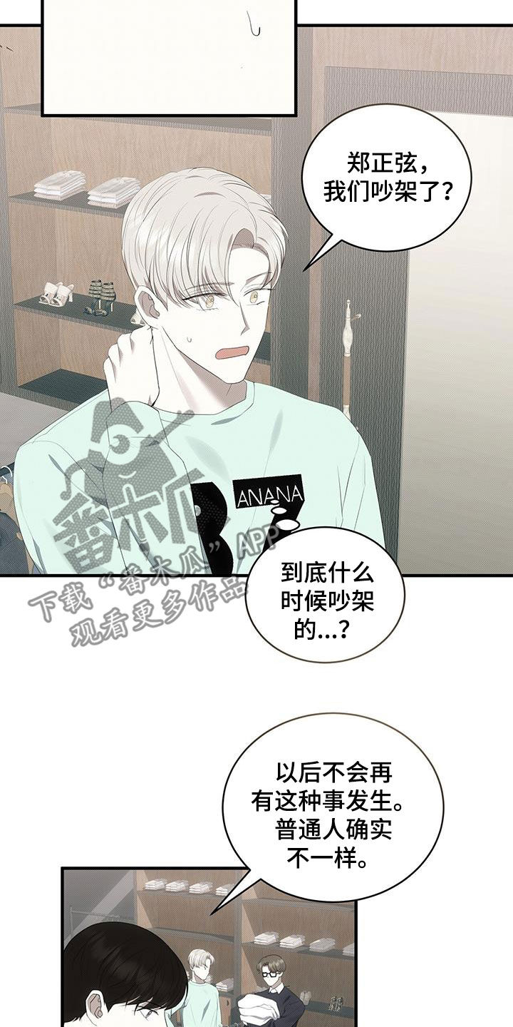 第83章：不想被他讨厌4