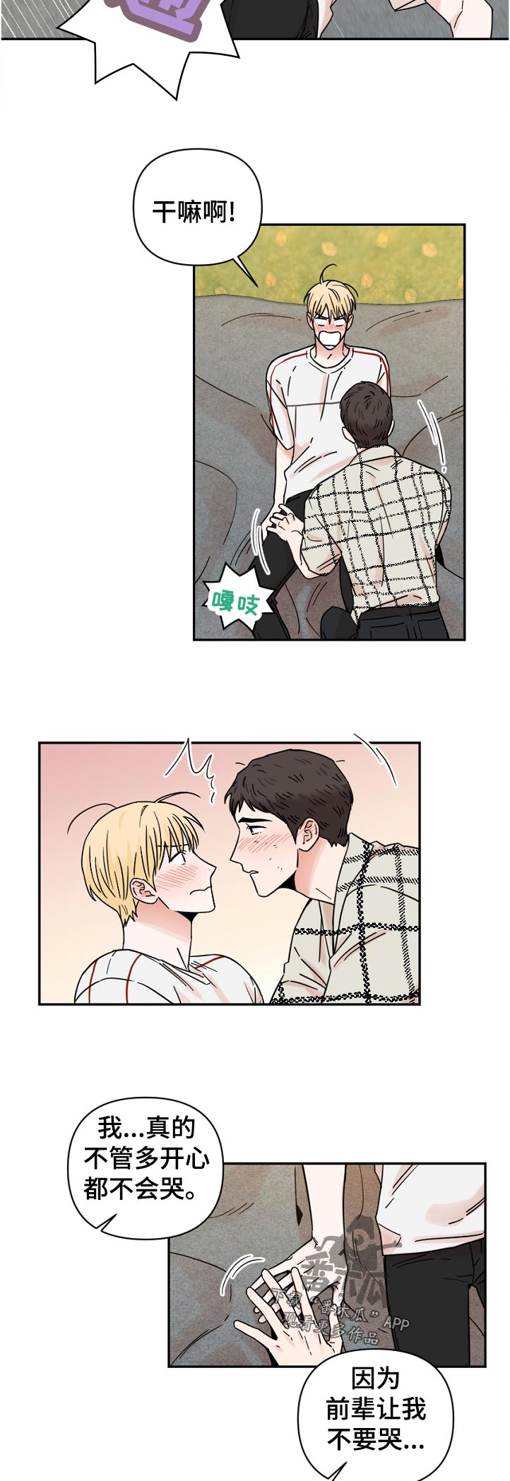 第78章：你打算自己解决吗4