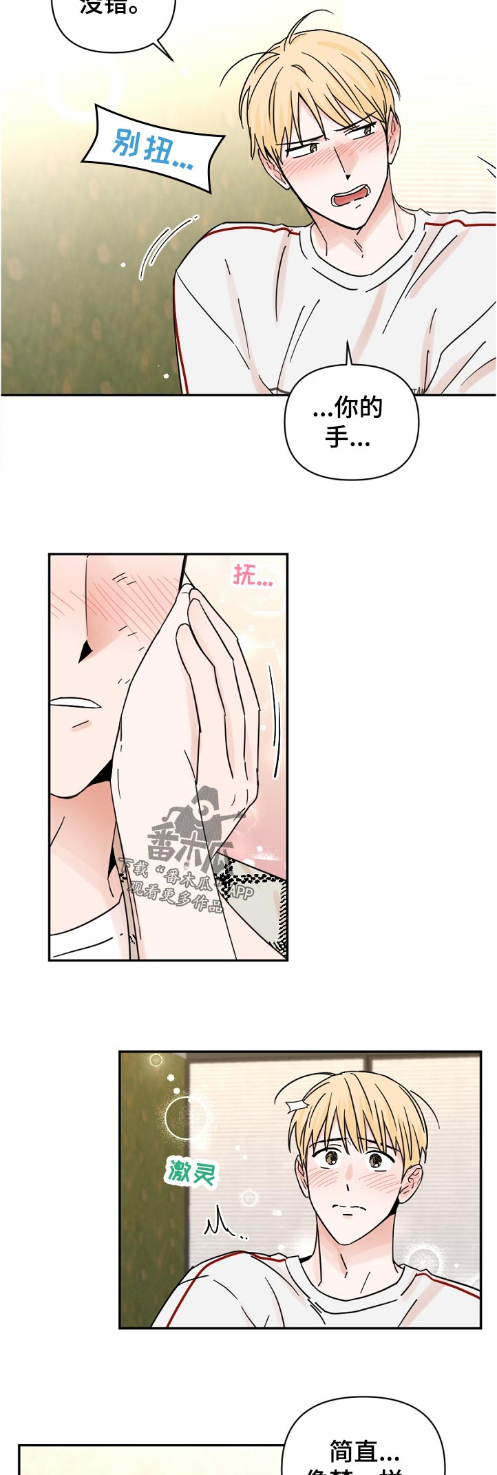 第77章：不敢相信3