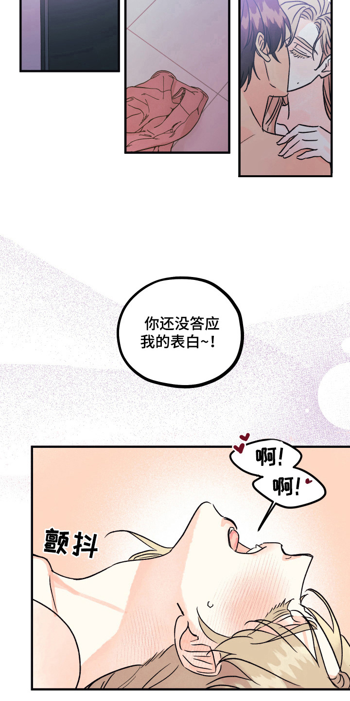 第14章：答应表白2