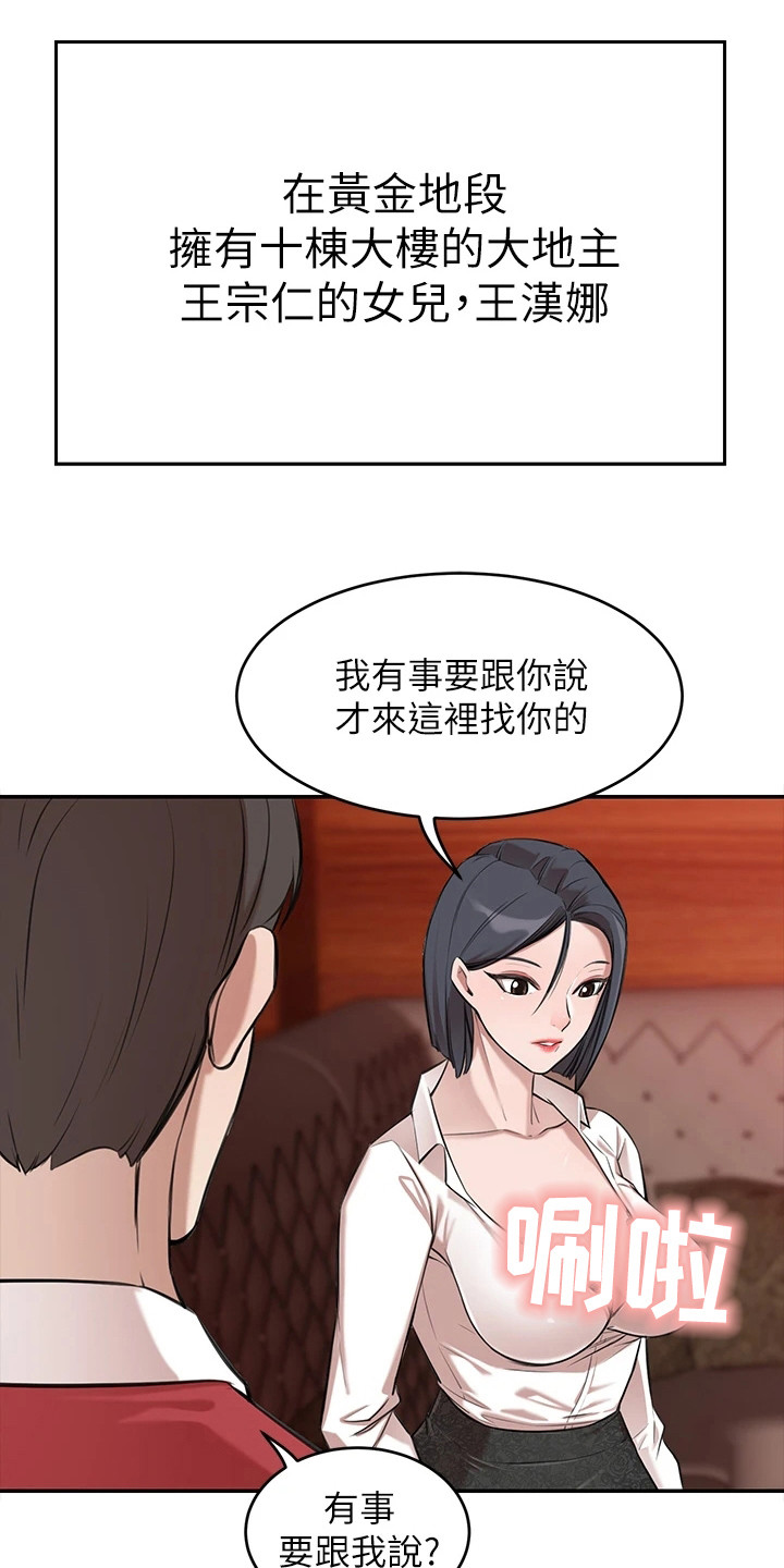 第3章：富家女2