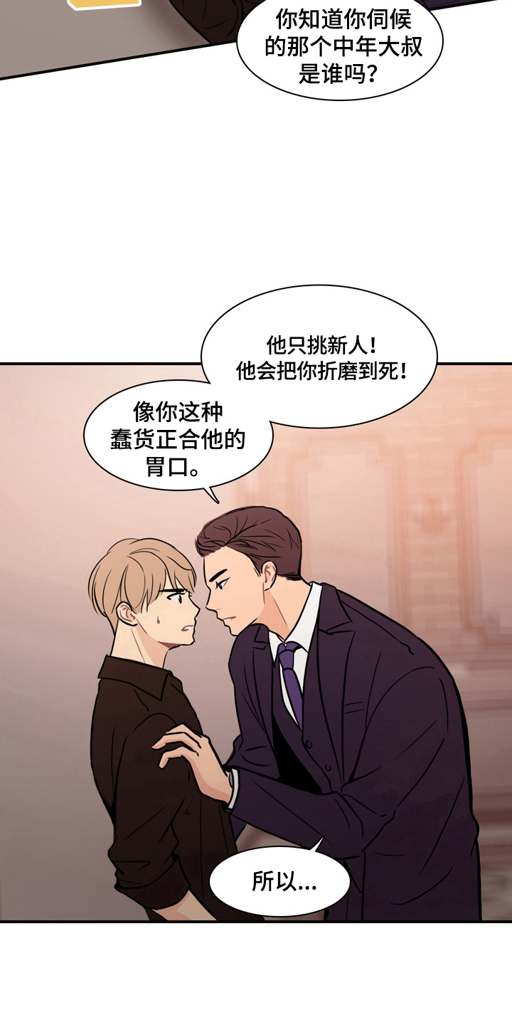 第4章：特制的酒3