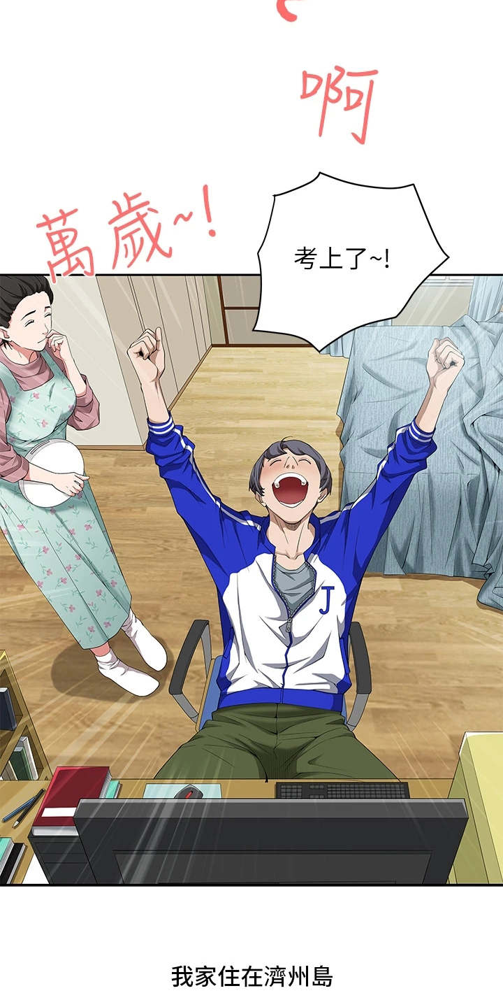 第1章：考上了1