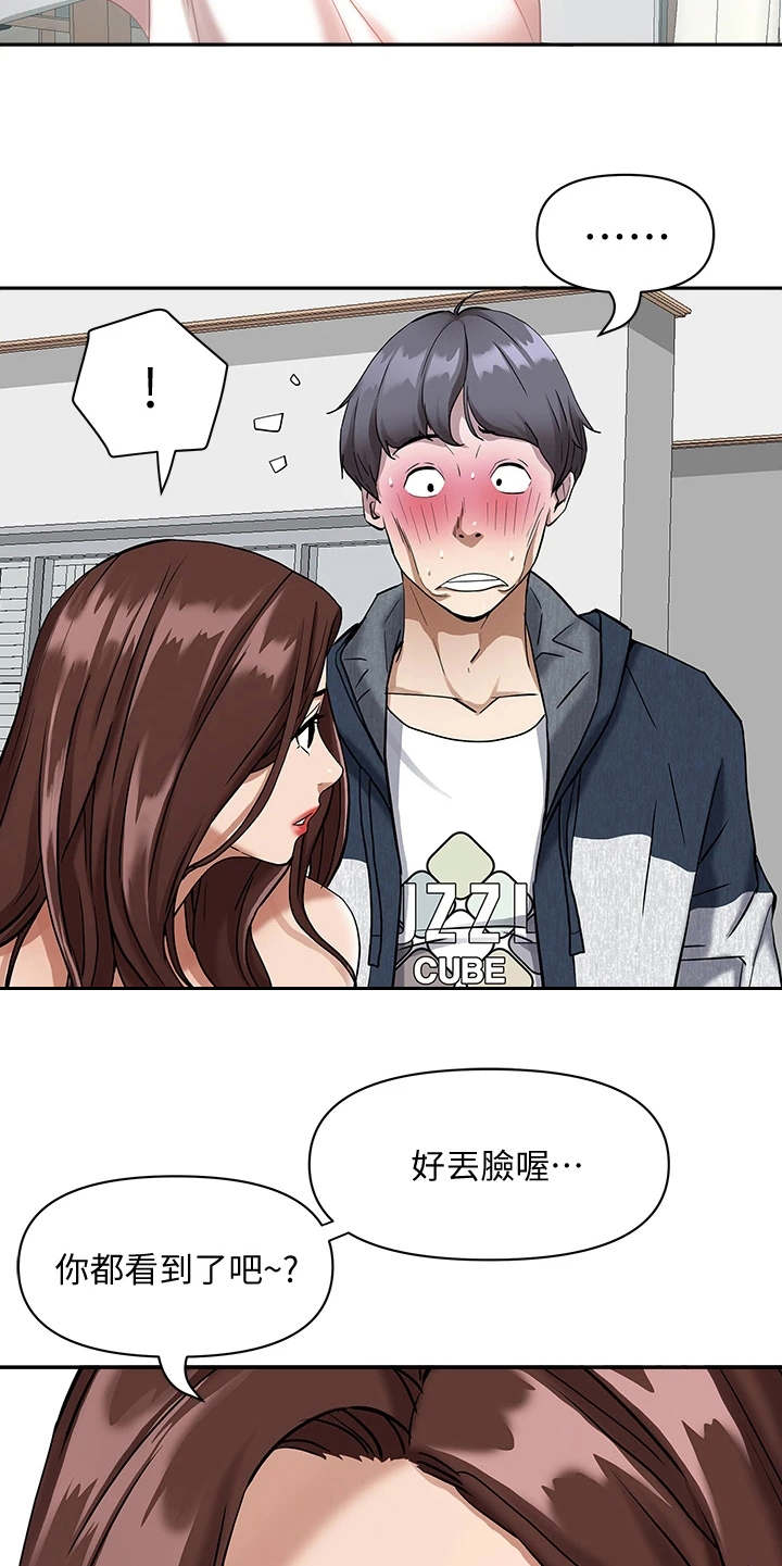 第4章：见笑了4