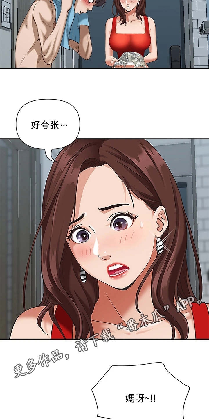 第9章：扯平了3