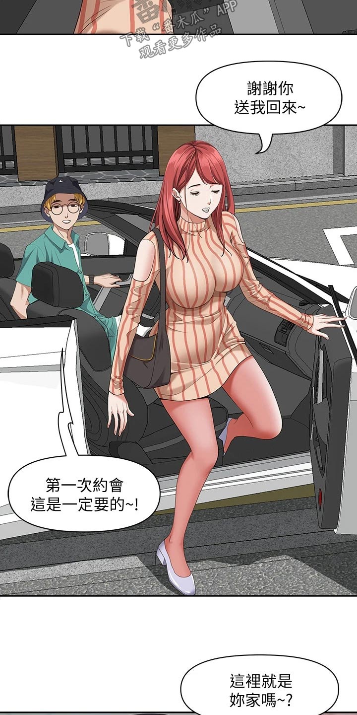 第26章：不在家3